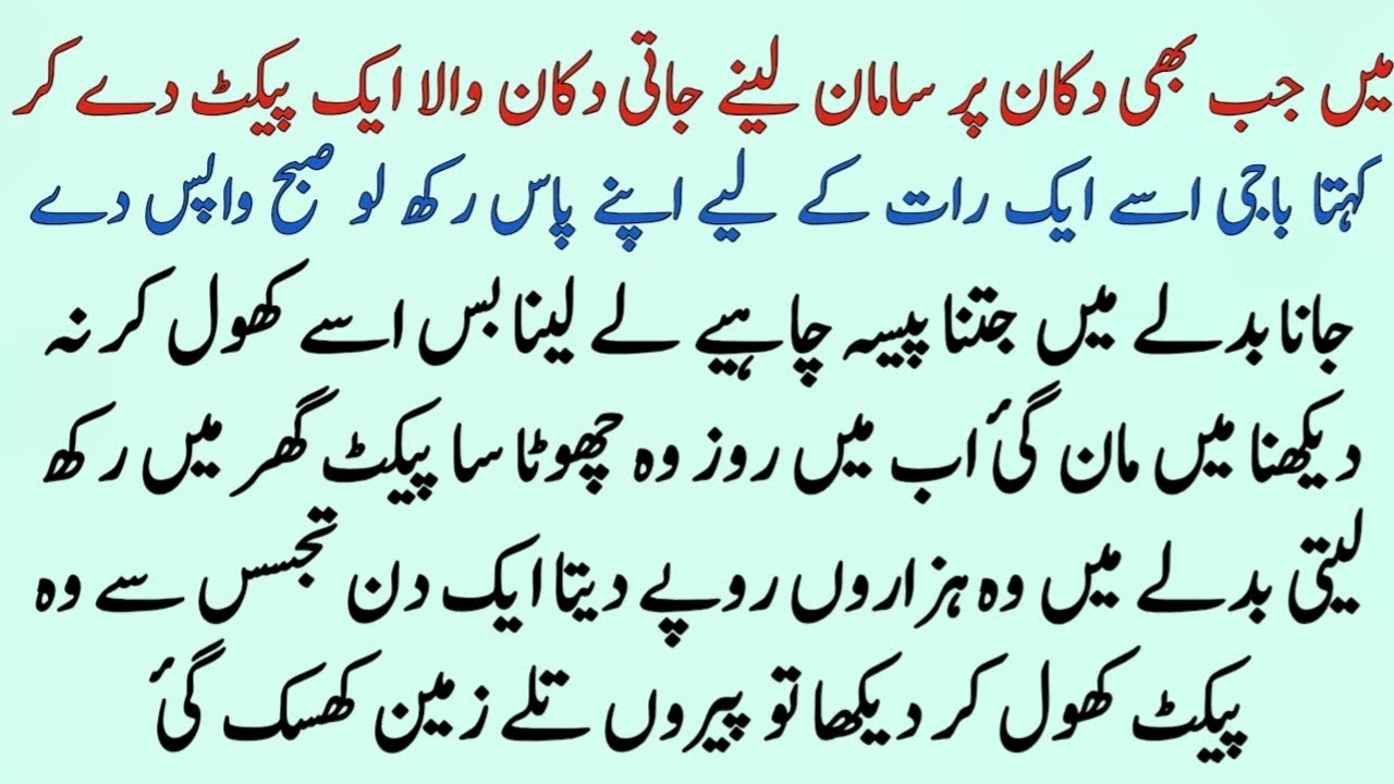 An Emotional Islamic Story | Moral Story in Urdu | Hindi Kahani | Sachi Kahaniyan 