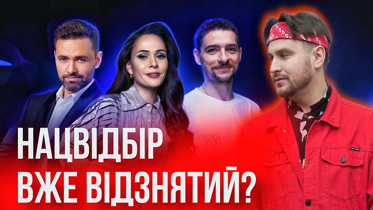 Нацвідбір буде в записі! Кого тягнуть з учасників? Євробачення 2024 - дивитися