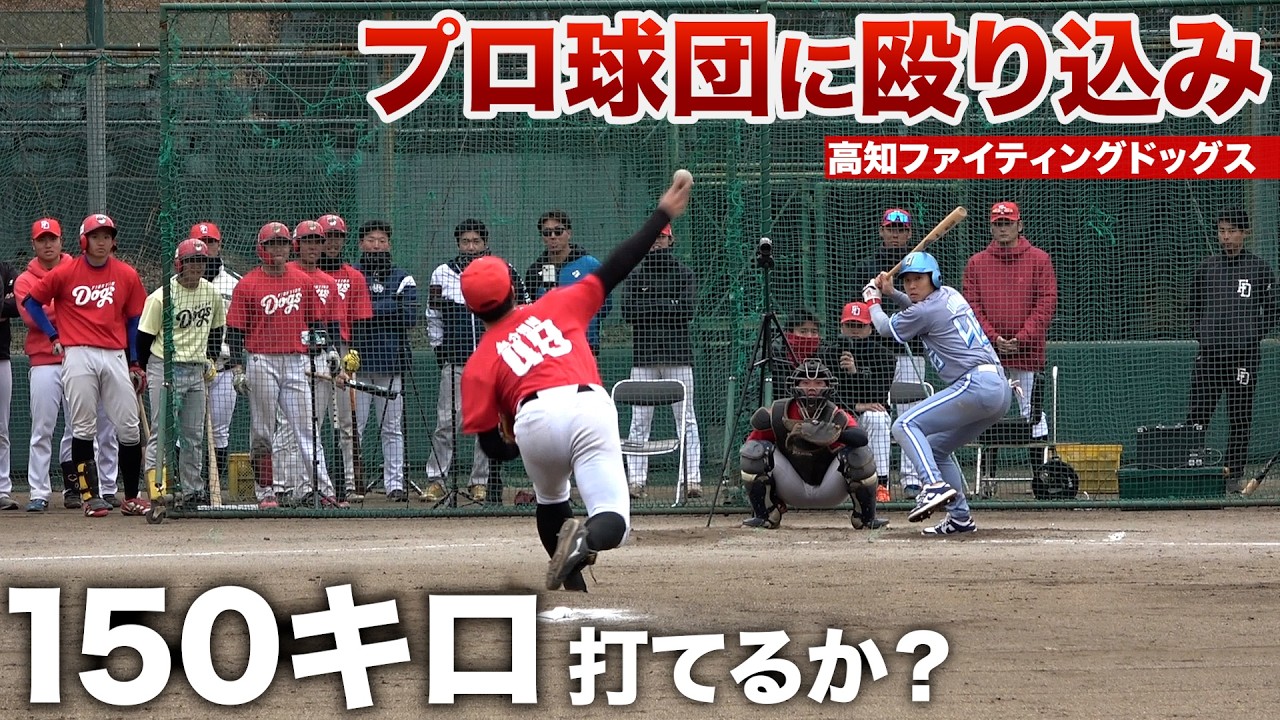 クーニン、プロ入団に殴り込み！150キロ打てば入団？石井大智から総額⚪︎百万円のプレゼント
