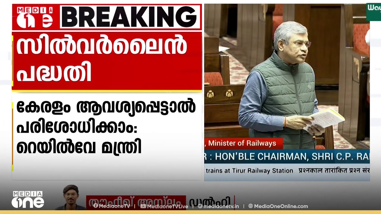 കേരളത്തിൽ ഭൂമി ഏറ്റെടുക്കുന്നത് വലിയ പ്രശ്നം; 'ആവശ്യപ്പെട്ടാൽ സില്‍വര്‍ലൈന്‍ പരിശോധിക്കാം'