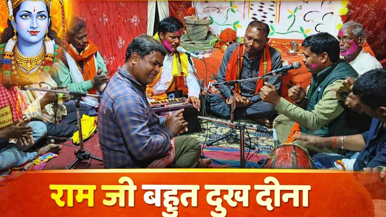राम जी बड़ा दुख दिन तेरे लखन ने।