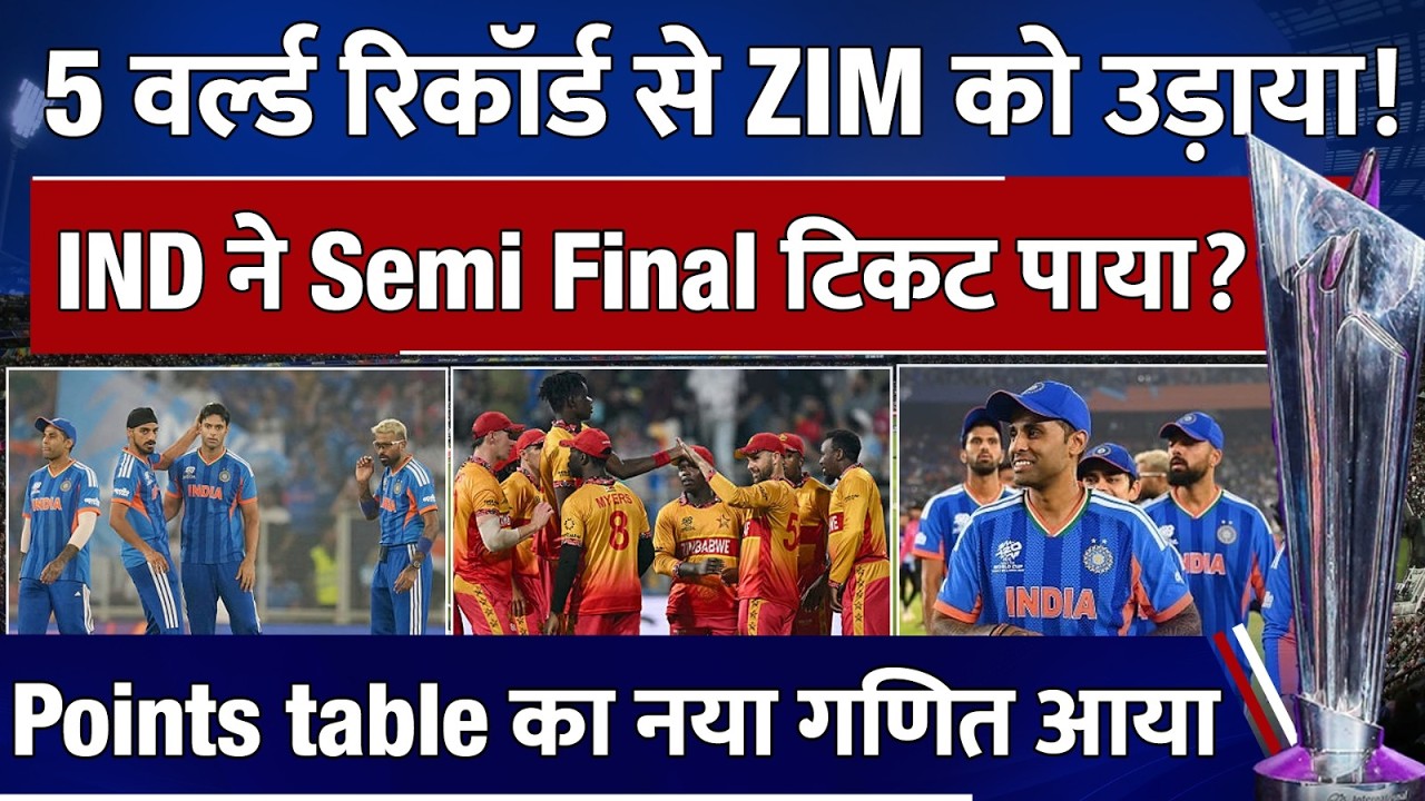 IND Vs ZIM Highlights: 5 World Record से तबाही मचाई! Team India Semi Final में आई! Abhishek, Hardik