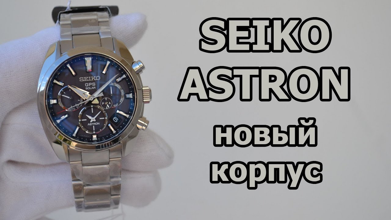 Обзор Seiko ASTRON SBXC021 GPS / Модель 2019 года