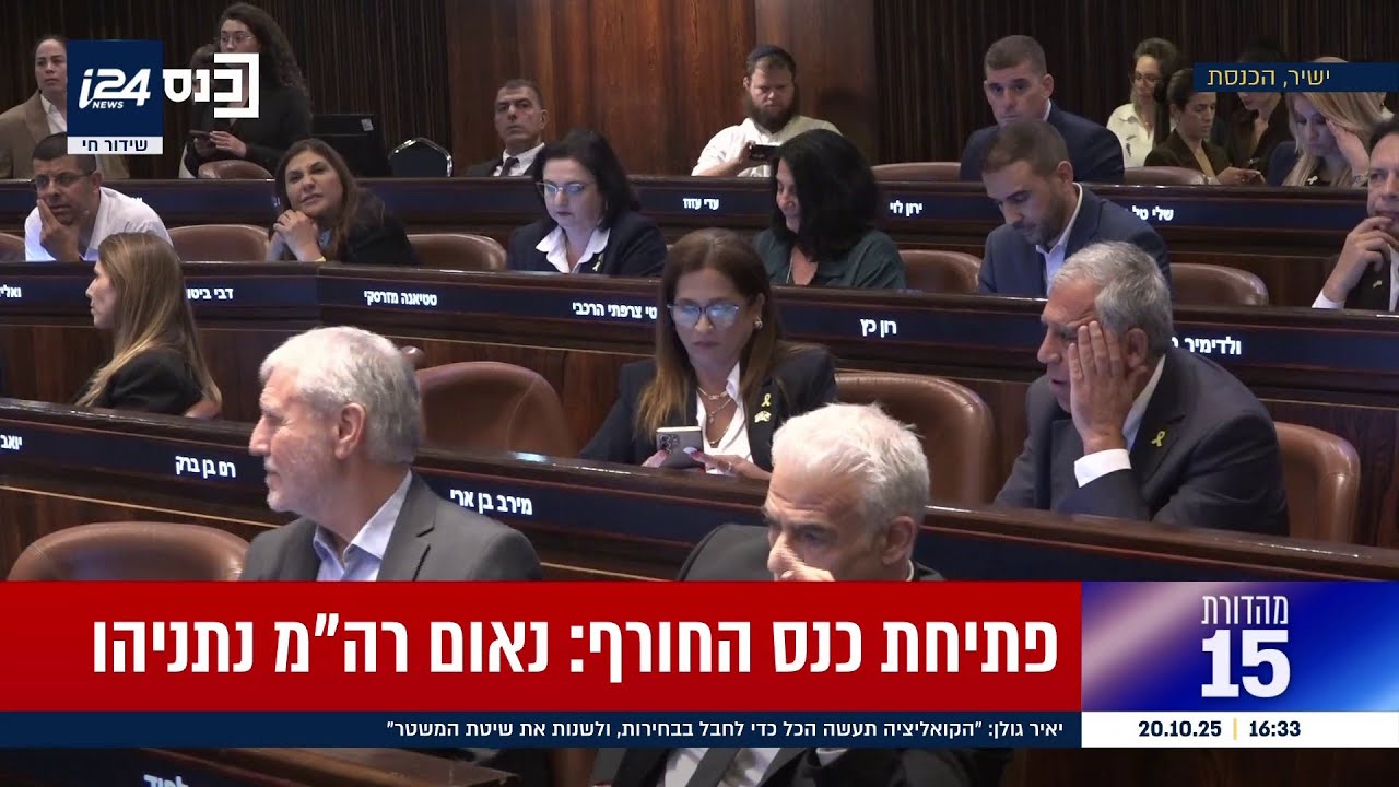 נאום ראש הממשלה בכנסת: 