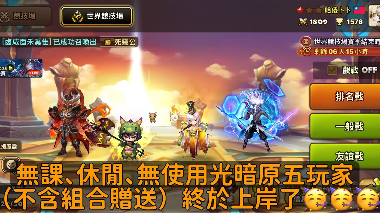 魔靈召喚｜RTA後手坦打｜分數跟預測的很接近🥳希望能順利上紅～下禮拜RTA的部分就先休息一下嘍！感謝🥹大家的支持！｜summoner war