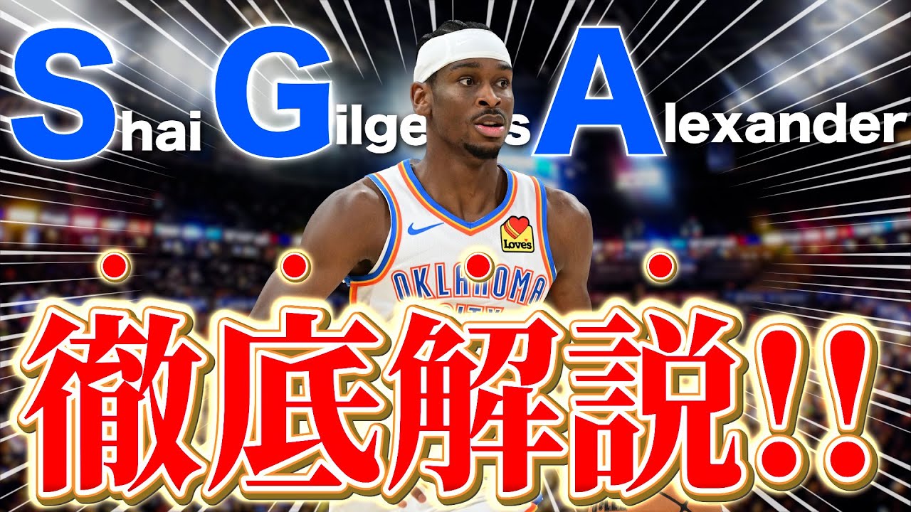 【今すぐ使える！】SGAの最強スキル7選！この一本で得点力が一気に上がります。