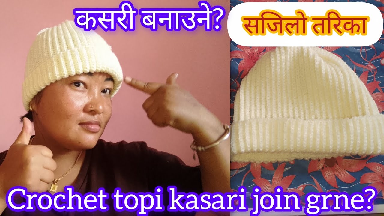 सजिलो तरिकाले (Crochet topi kasari join grne?)#@Binumagar98 