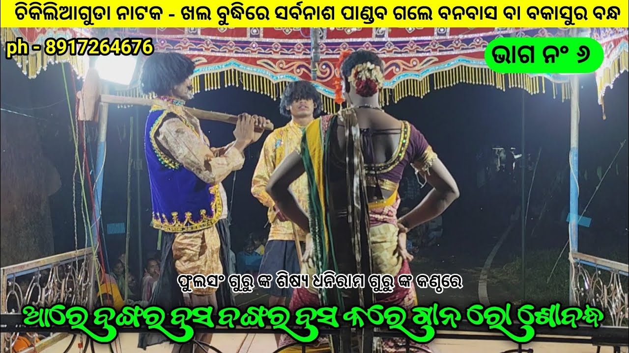  ଆରେ ବଙ୍ଗର ବସ | New Koraputia Comedy Song | Dhaniram Guru Chikiliaguda Natak Song 