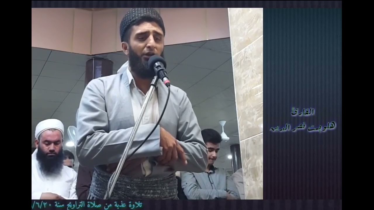 القارئ ھەڵوێست نصرالدين الكردي حفظه الله سورة البروج تلاوة عذبة من صلاة التراويح2016-6-20
