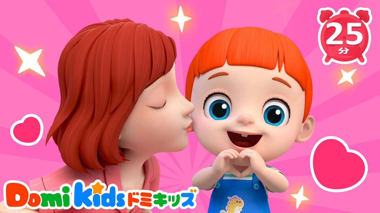 【母の日うたまとめ】ママだいすき！🌸 | 0〜4歳にぴったりのやさしいうた | 子供の歌 | 童謡 | 知育動画 | ドミキッズ | Domi Kids