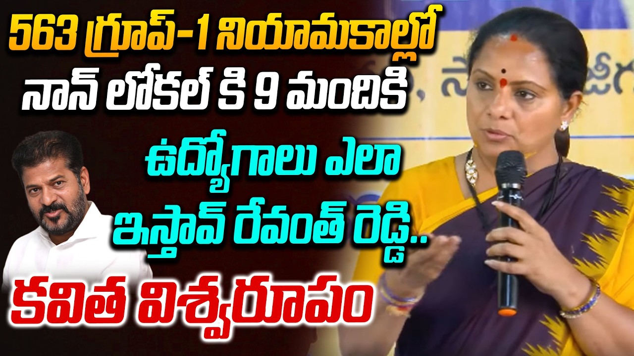 Kalvakuntla Kavitha Shocking Comments on CM Revanth Reddy over Group-1 Appointments |YOYO TV Channel