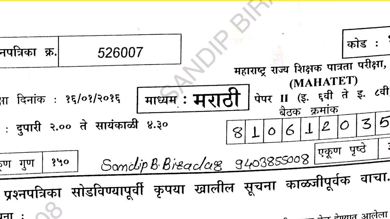 maha TET exam 2016 paper 2lसामाजिक शास्त्रे l