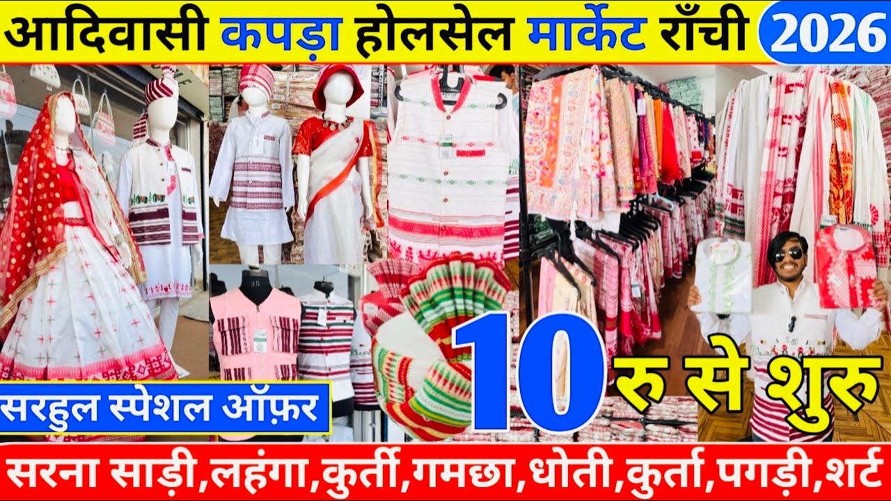 Adivasi Kapda Market | Sarna Saree Wholesale 2026 | Adivasi Kapda Wholesaler |Sarhul Collection 2026