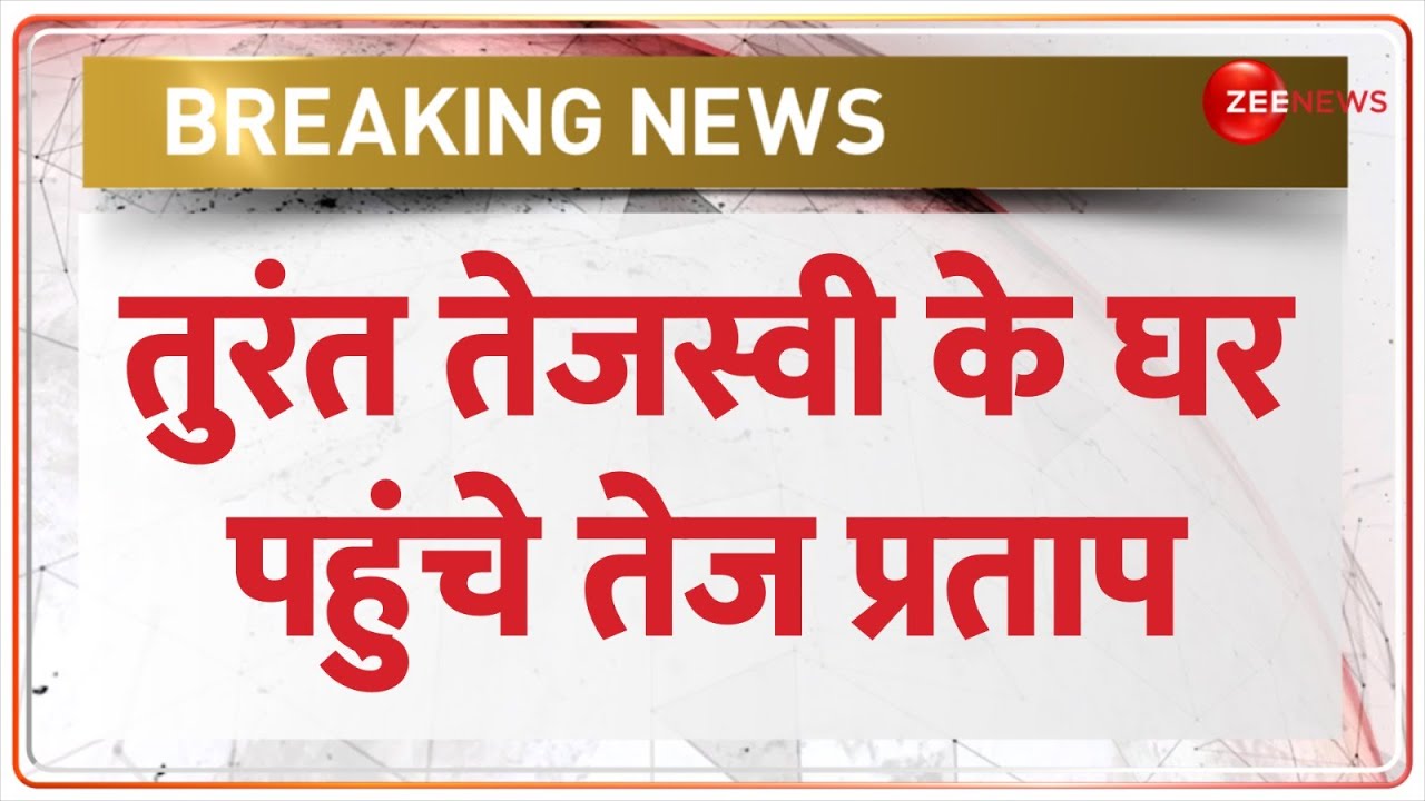NDA में नीतीश की वापसी..तेजस्वी के घर पहुंचे तेज प्रताप! | Nitish Kumar | Bihar Political Crisis