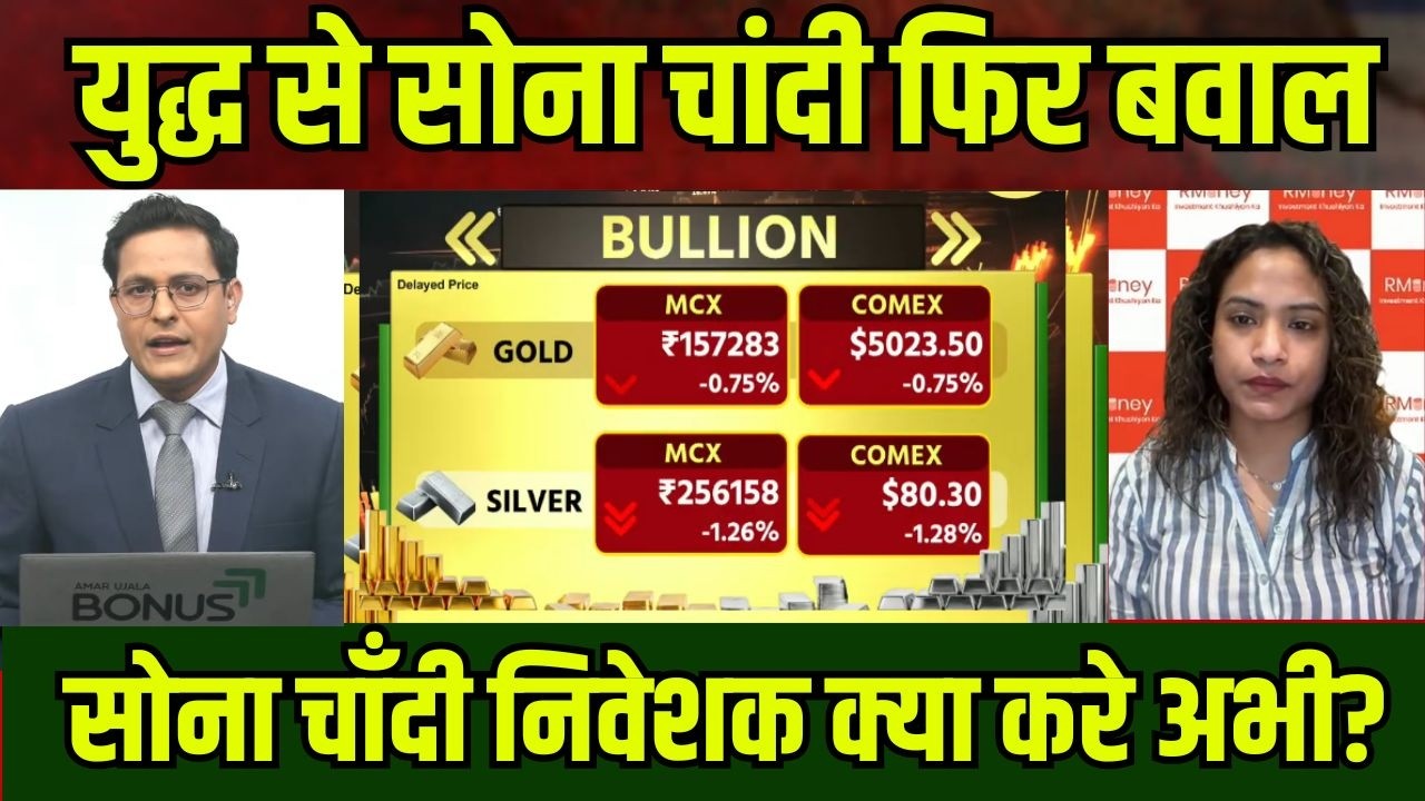 gold silver latest news,सोना चांदी होगी भयंकर गिरावट,सोना चांदी निवेशक क्या करे अभी,gold silver etf