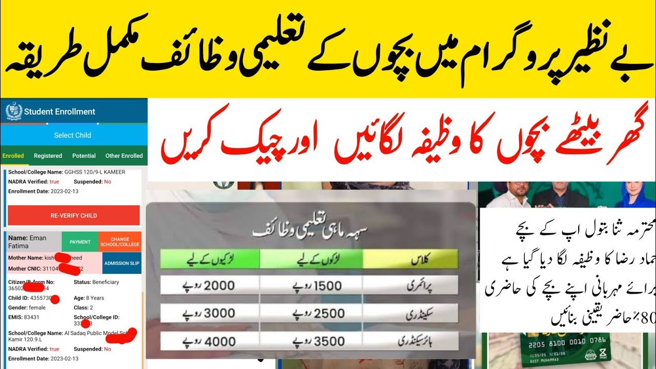 bisp taleemi wazaif 2025 | benazir taleemi wazaif | bisp taleemi wazaif registration |