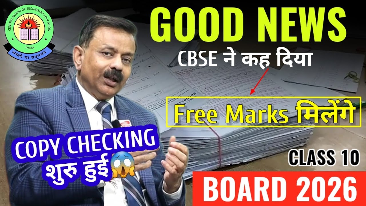 Good news for class 10th 💥 | Cbse board exam 2026 😊 | free marks confirm मिलेगा | Easy copy checking