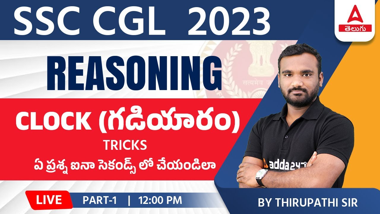 CLOCK (గడియారం) TRICKS | REASONING TRICKS IN TELUGU FOR SSC CGL 2023 | PART 1| ADDA247 TELUGU