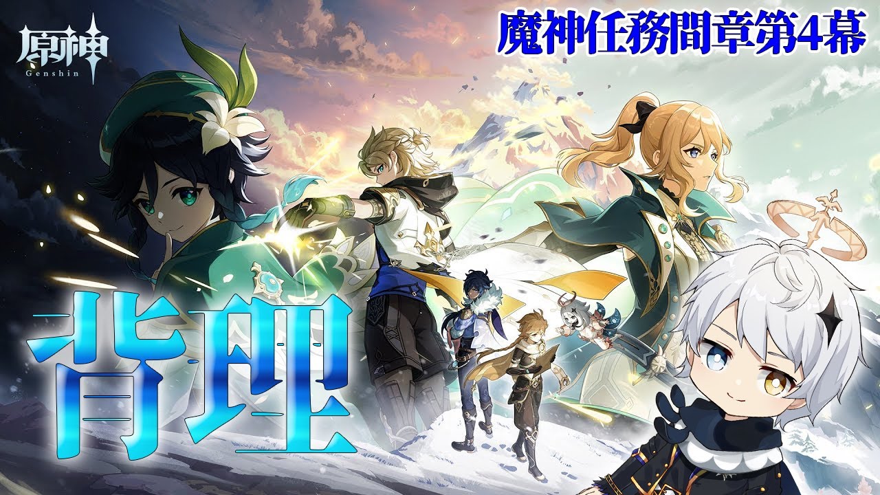 【原神】ただいまモンド！風花祭と聞いてやってきてたぞぉ！！～魔神任務間章第4幕【時風朔夜/さくライブ】
