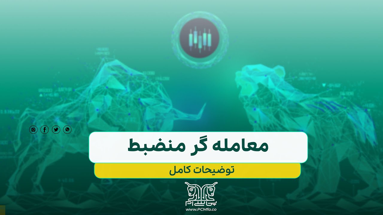 معامله گر منضبط