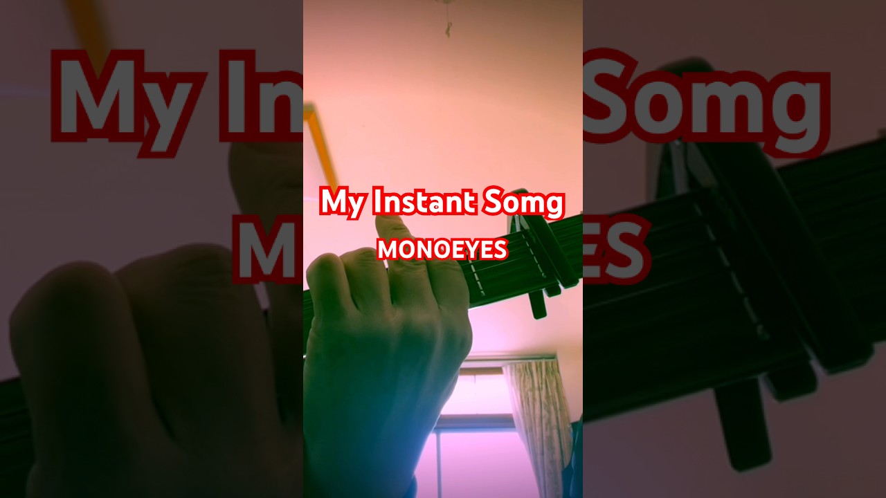 【ギター弾き語り】My I nstant  Song/MONOEYES 
