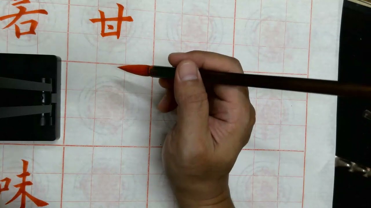 47張宗欽書《九成宫醴泉銘》全文之：若鏡味甘如醴南注丹霄之右