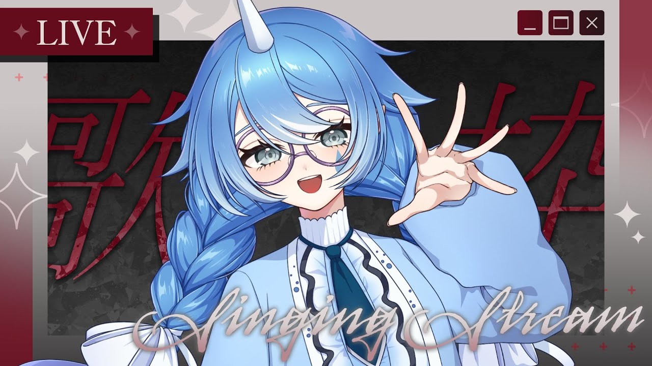 【#歌枠／karaoke】 赤色のサムネ歌枠！！ 【個人VTuber／水瀬れな】
