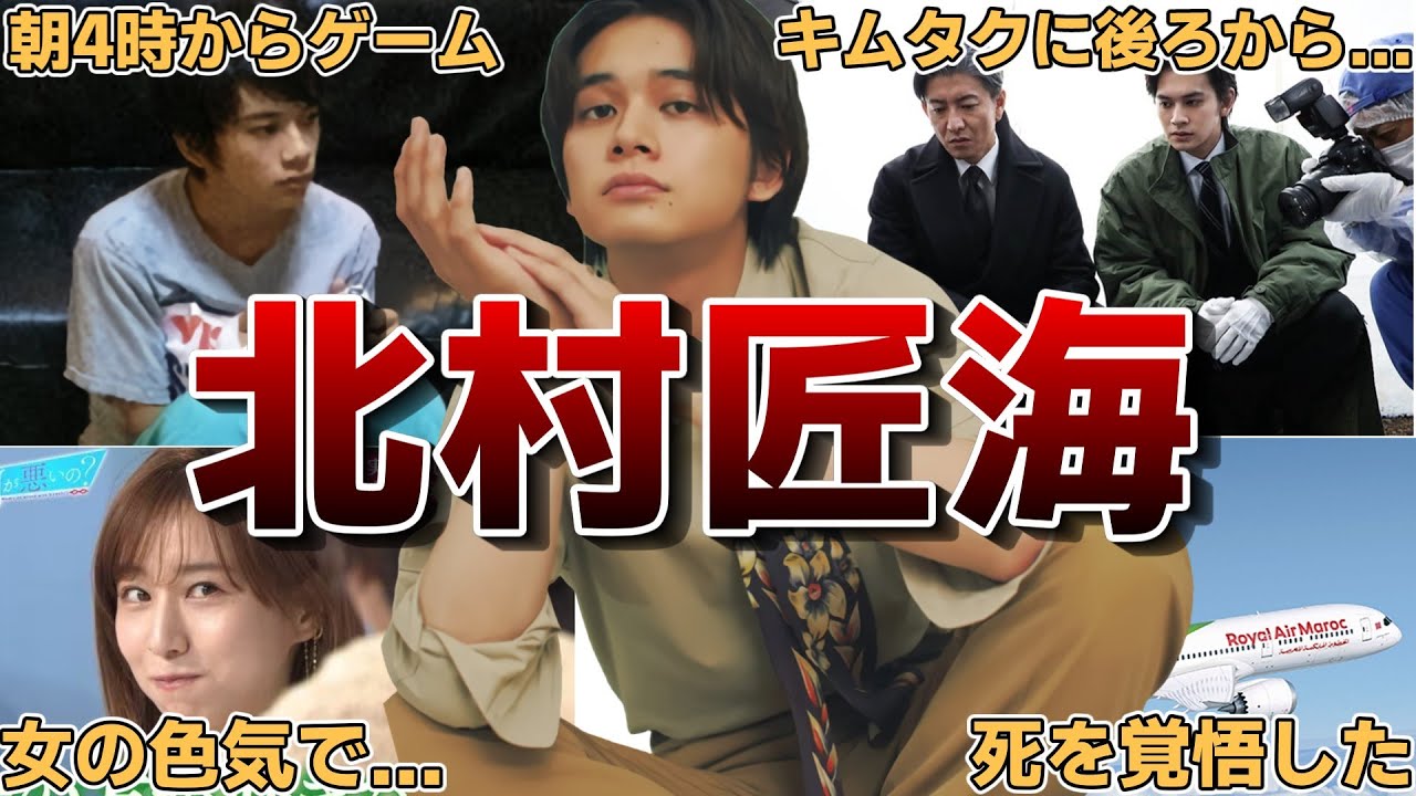 【全部知ってたら古参】DISH//北村匠海の面白エピソード50連発