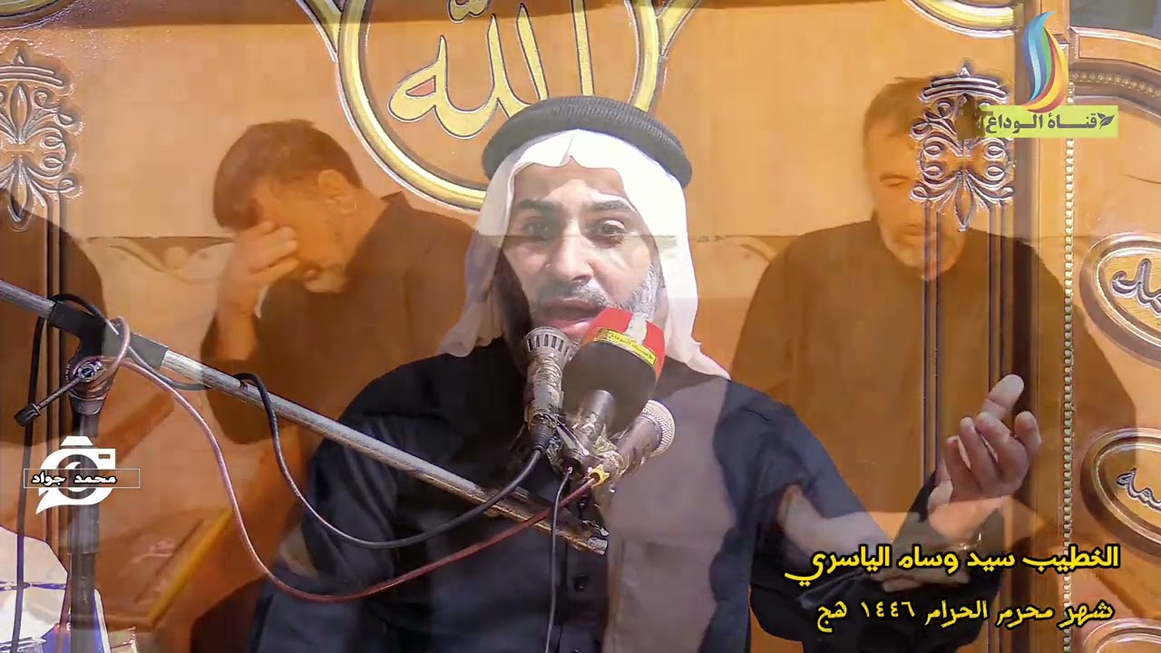 الخطيب سيد وسام الياسري  شهو محرم الحرام 1446هج