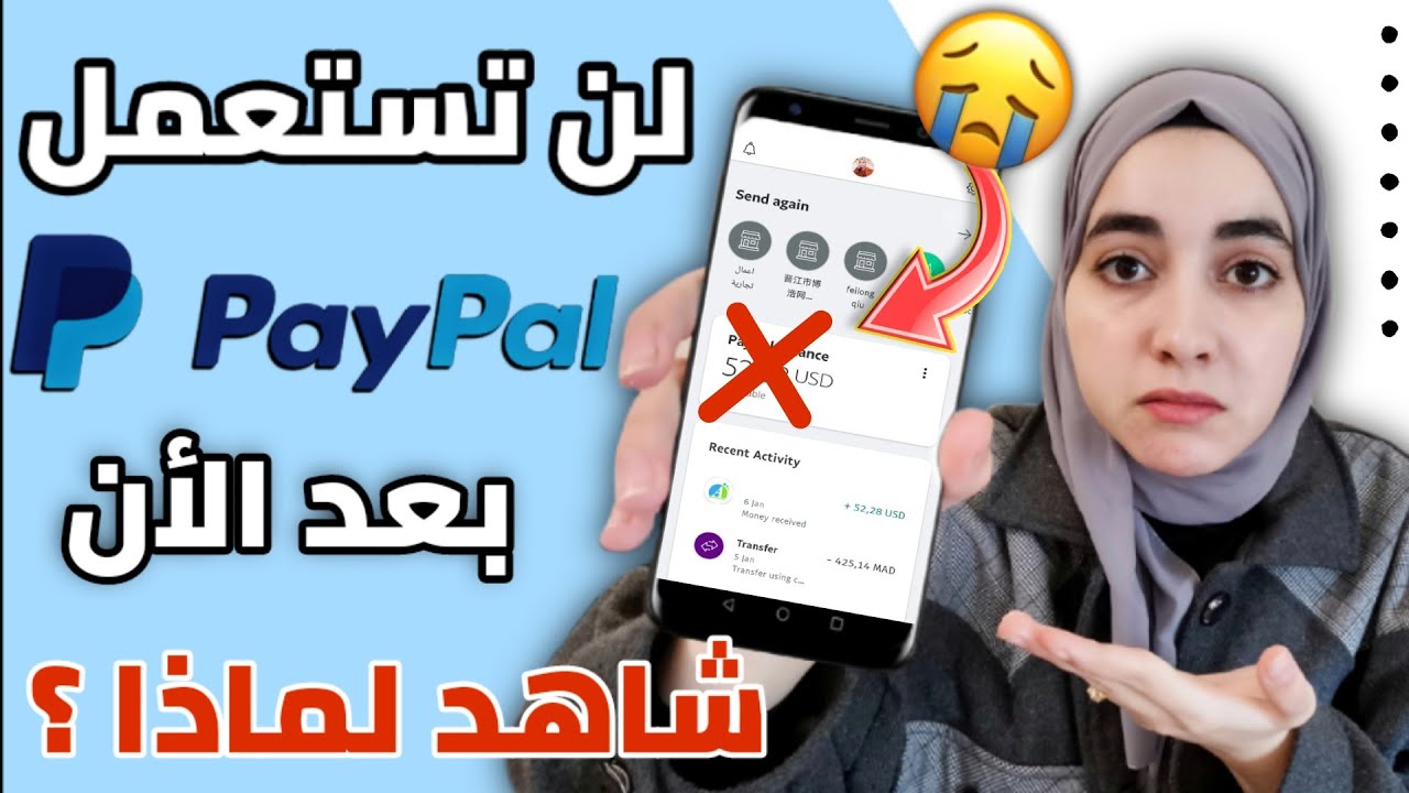 باي بال : خسرت أكثر من 500 دولار لا تفعل نفس الشيء (paypal)