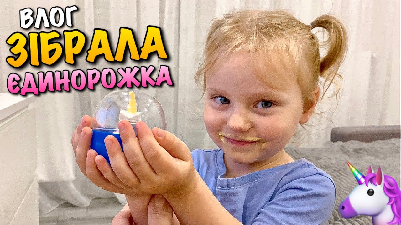 LEGO UNICORN | ЗБИРАЄМО ЄДИНОРОЖКА З ЛЕГО | ДИТЯЧІ КУПАЛЬНИКИ КАРОЛІНКИ | ЗБИРАЄМОСЯ НА ПЛЯЖ | VLOG
