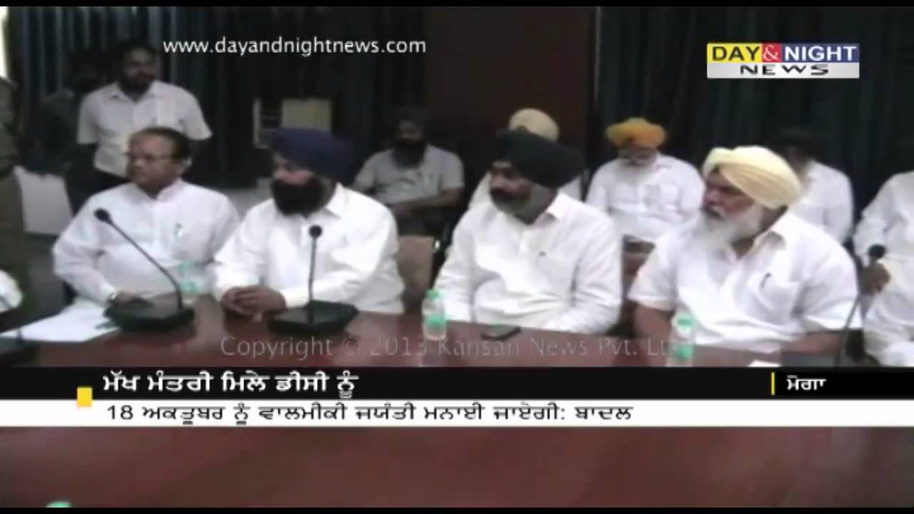 CM Prakash Singh Badal meet DC Moga