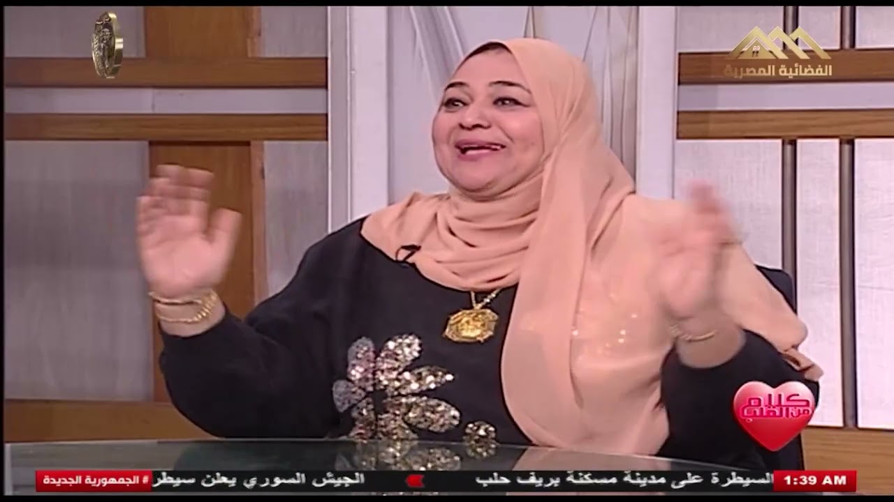برنامج كلام من القلب ولقاء مع أ / ضحي محجوب .. السبت 17-1-2026