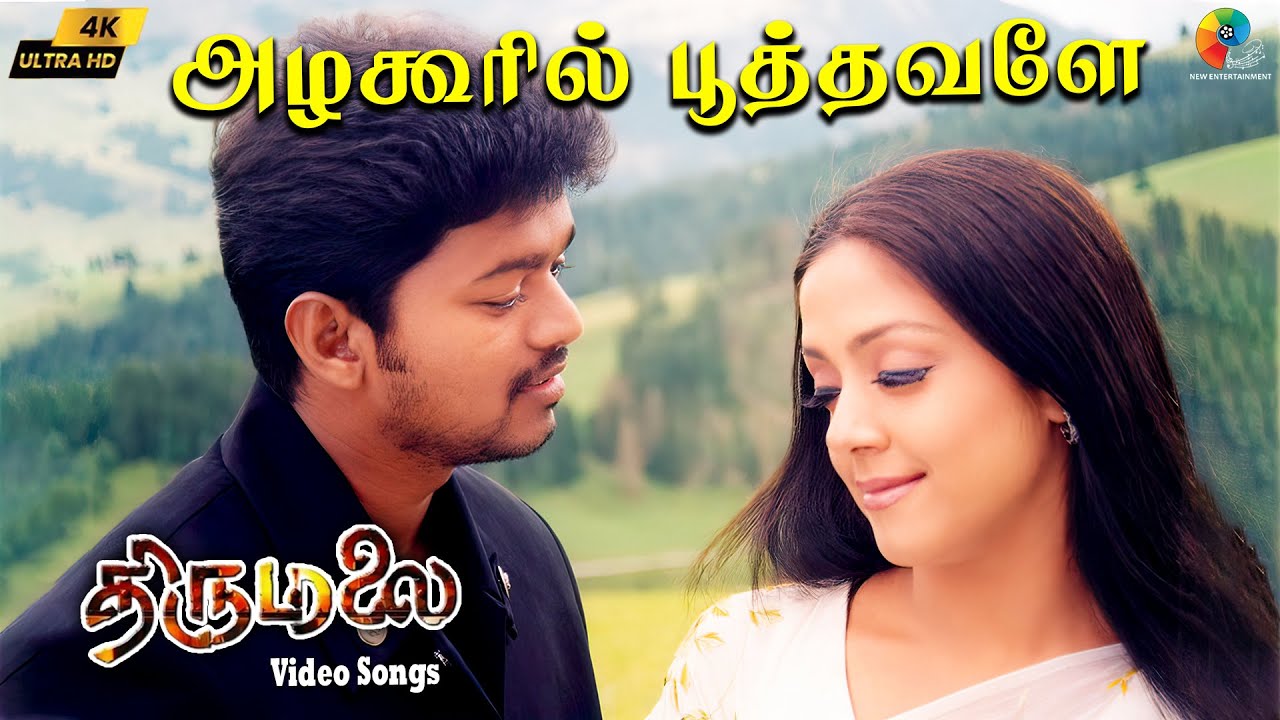 Azhagooril Poothavale 4k Video Song | Thirumalai | Vijay | Jyothika | Vidyasagar | Raghuvaran | SPB
