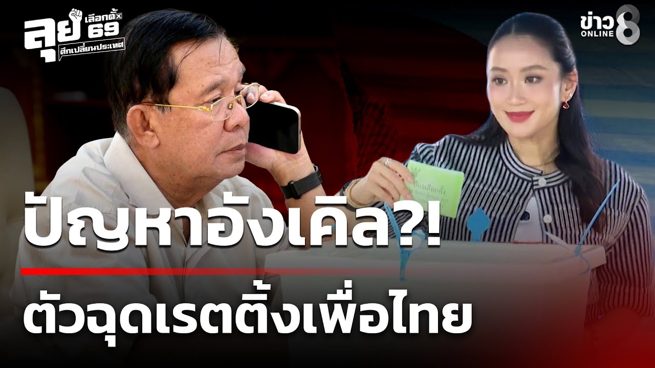 ผลเลือกตั้ง69 : วิเคราะห์ 