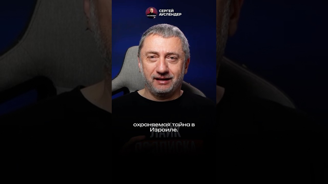 Самая охраняемая тайна в Израиле #война #иран #ауслендер #израиль