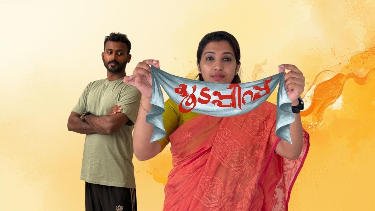 കൂടപ്പിറപ്പ് എല്ലാവർക്കും ഒരുപോലെ അല്ലേ 😐#kottayamkunjannamma #ponnuannamanu #malayalam 