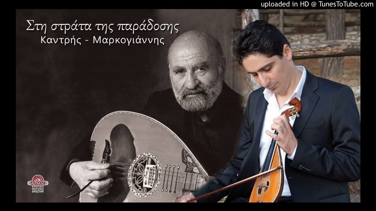 Γιώργης Ξυλούρης Καντρής - Συρτά Σκουρδαλού 2
