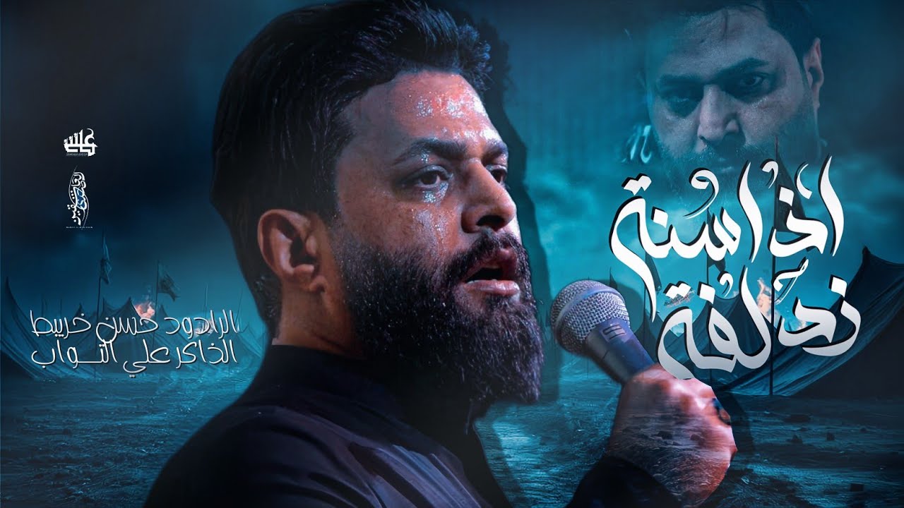 هو الفاروق | الملا حسن خريبط | موكب ابناء فاطمة ع | مجالس مشاية الاربعين 1447 هـ