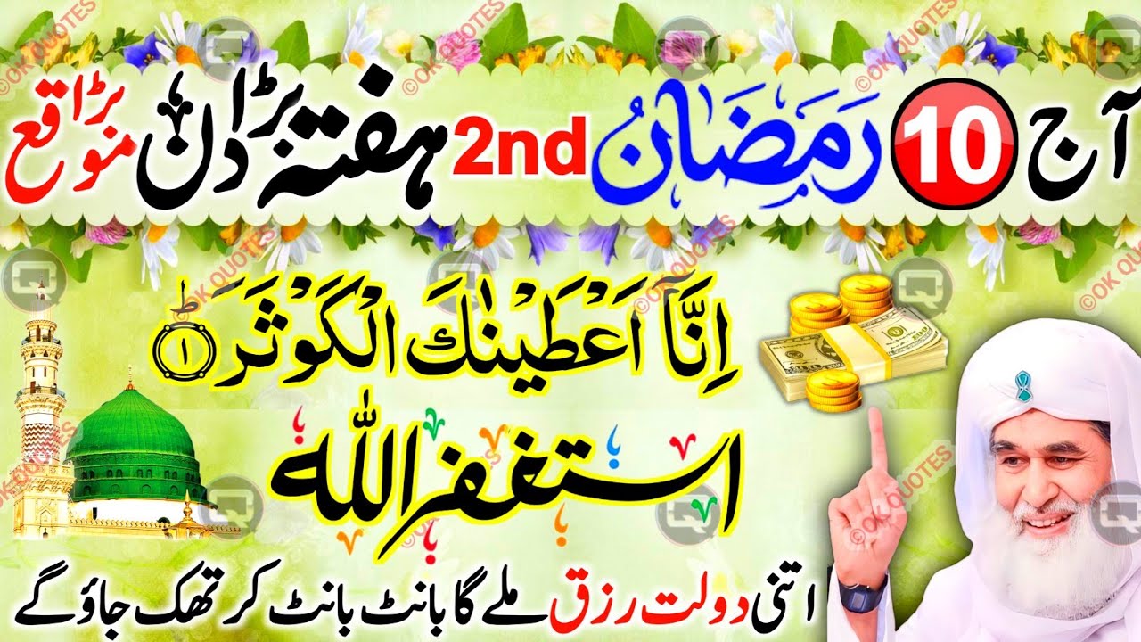 Ramzan Ka Dosra Hafta 🤍 | Wo Tasbih Jiska Zikr Kam, Asar Aaj Bhi Zyada Hai