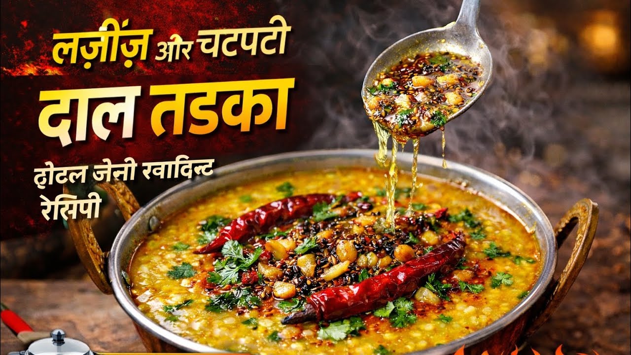 Dhaba Style Daal Tadka 😍 | Ghar Par Restaurant Jaisa Swad! #desicooking #viraldesicooking #viral