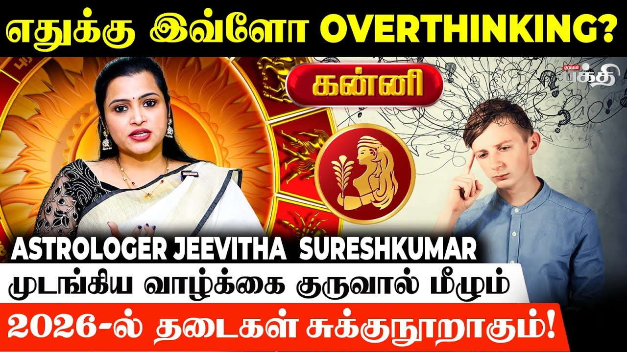 Kanni 👉உடல் நலத்தில் கவனம் தேவை  | Astrologer Jeevitha