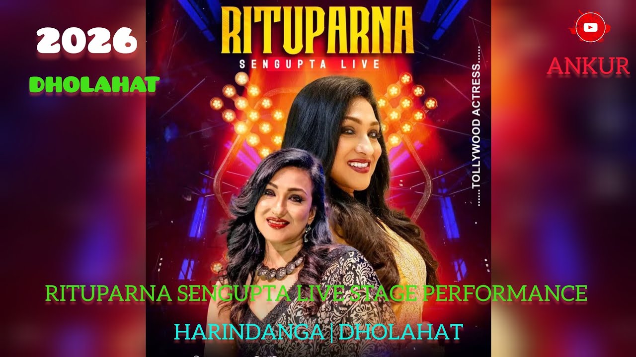 Rituparna Sengupta Live Stage Performance 2026||অভিনেত্রী ঋতুপর্ণা সেনগুপ্ত ||