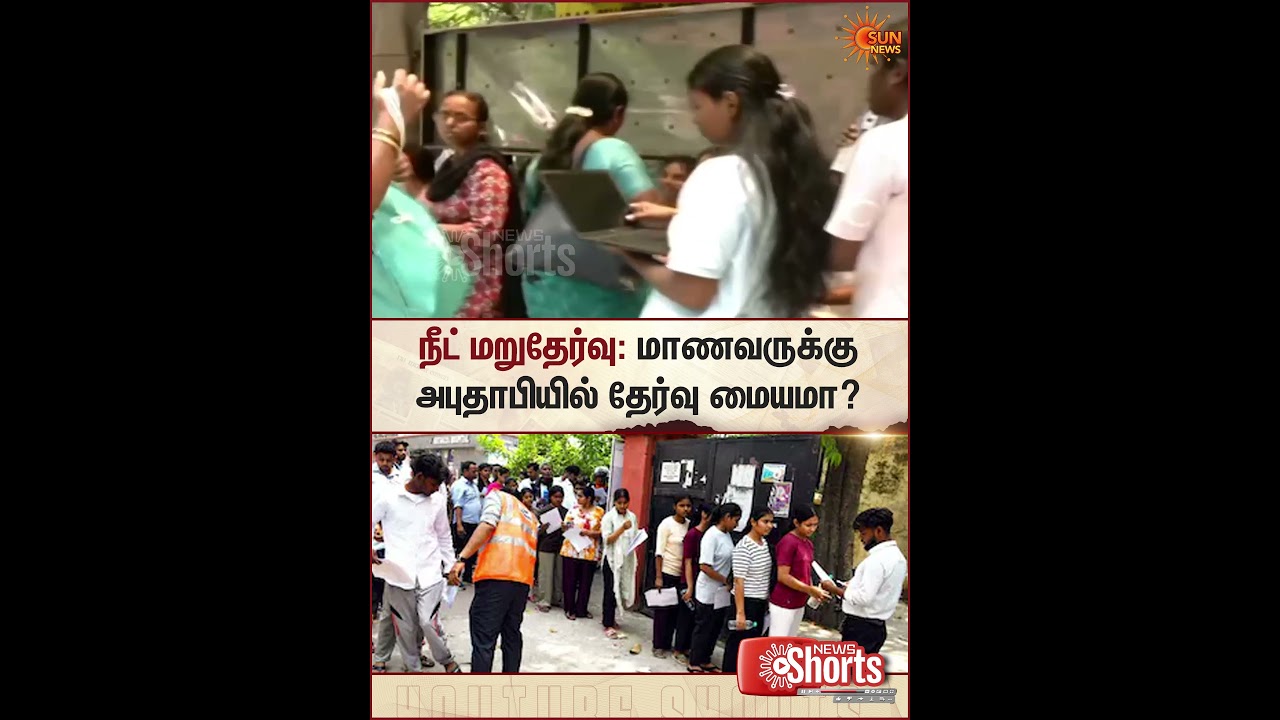 NEET Re-Examination | Student | Exam Center | Abu Dhabi | Sun News