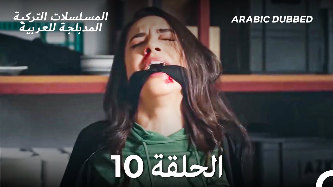 سميني هجران الحلقة 10 (Arabic Dubbed) (Long Version)