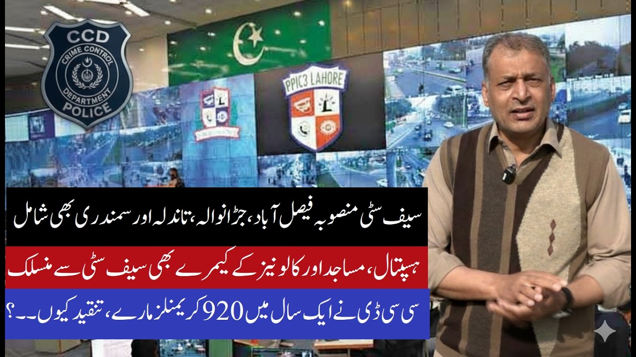New project of safe city 4 #samundri #tandlianwala #jaranwala & #faisalabad #ccd is under criticism