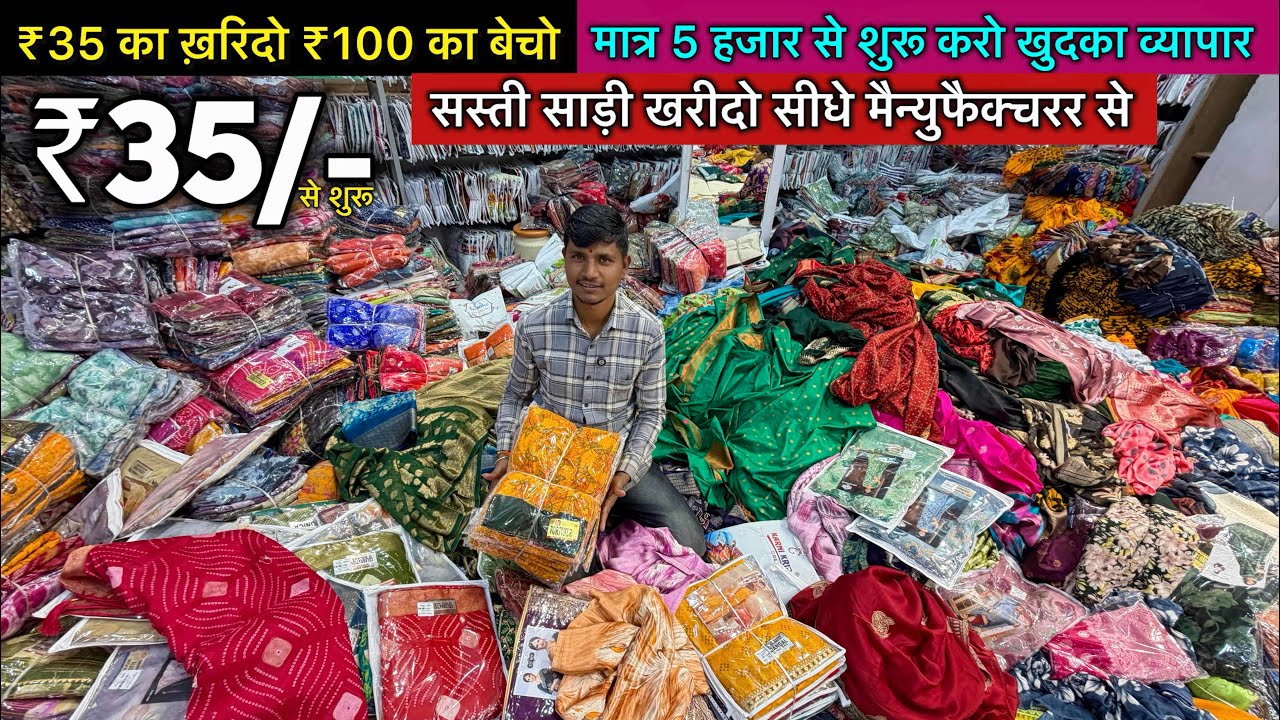₹35💥😳/ biggest Sasta Saree Wholesale Market Mumbai / Shagun Textile Wholesale Depot, Ulhasnagar 