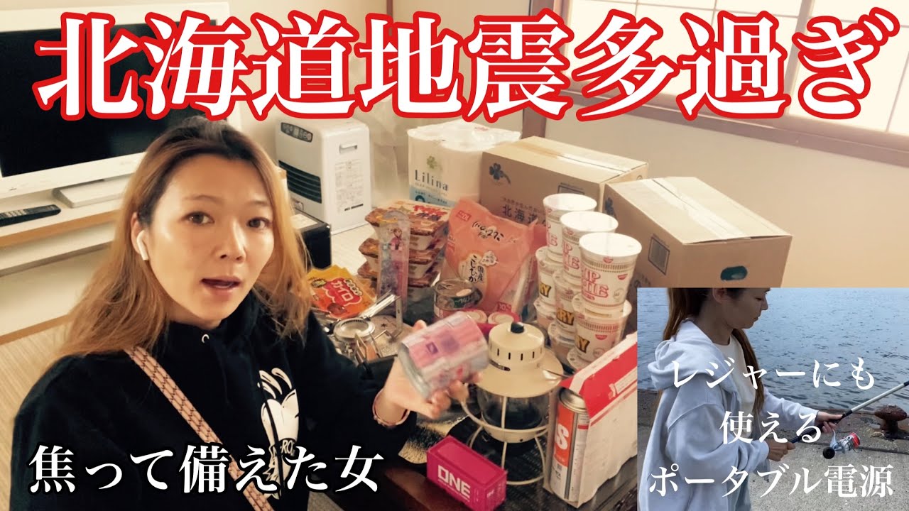 北海道地震多発‼️急遽備蓄に走った女😨EcoFlowのソーラーパネルが優秀過ぎた‼️休日釣りしながらポータブル電源の良さを堪能