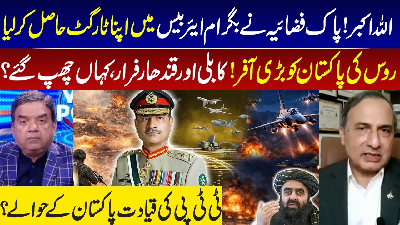 PAF Achieves Target at Bagram – Russia’s Major Proposal & Afghan Cities in Chaos I GNN