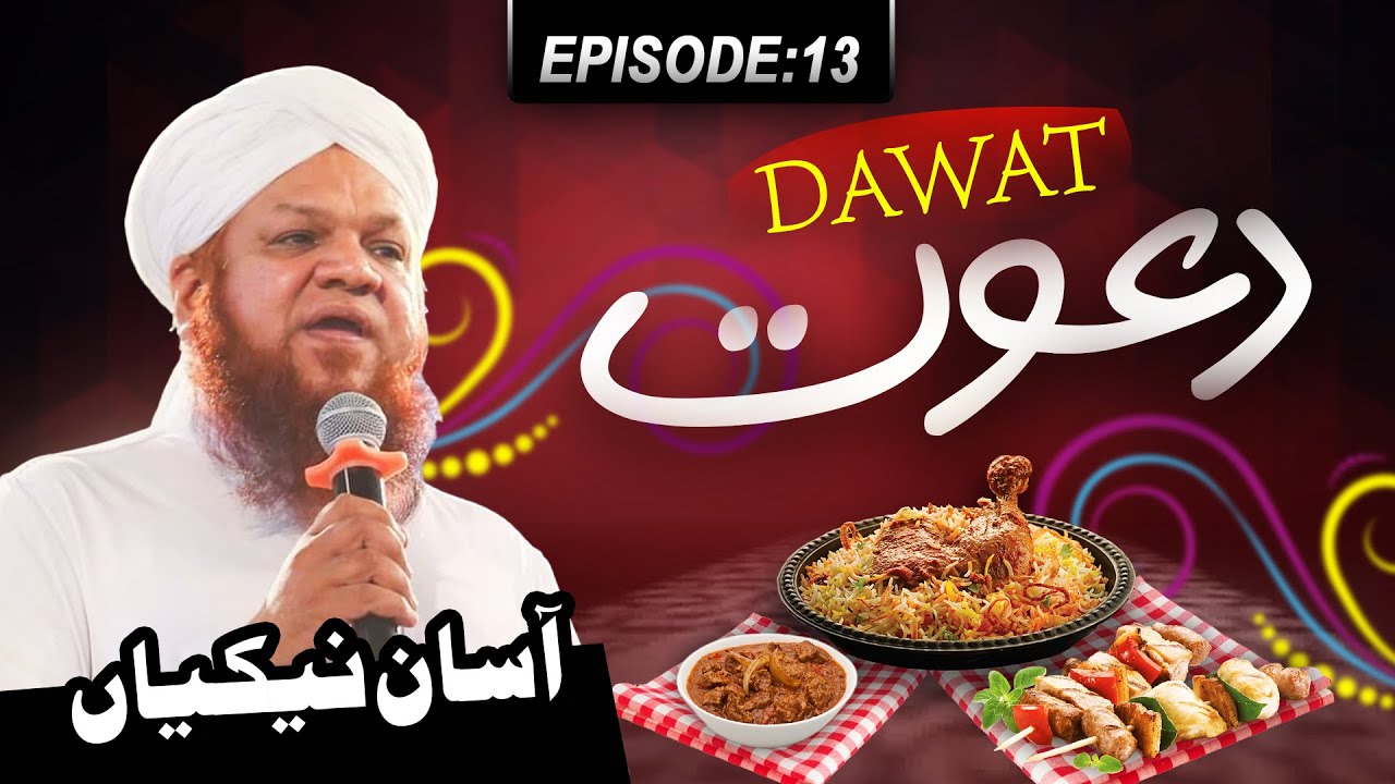 Dawat Episode 13 | Aasan Nekiyan | Muhammad Anees Attari Madani